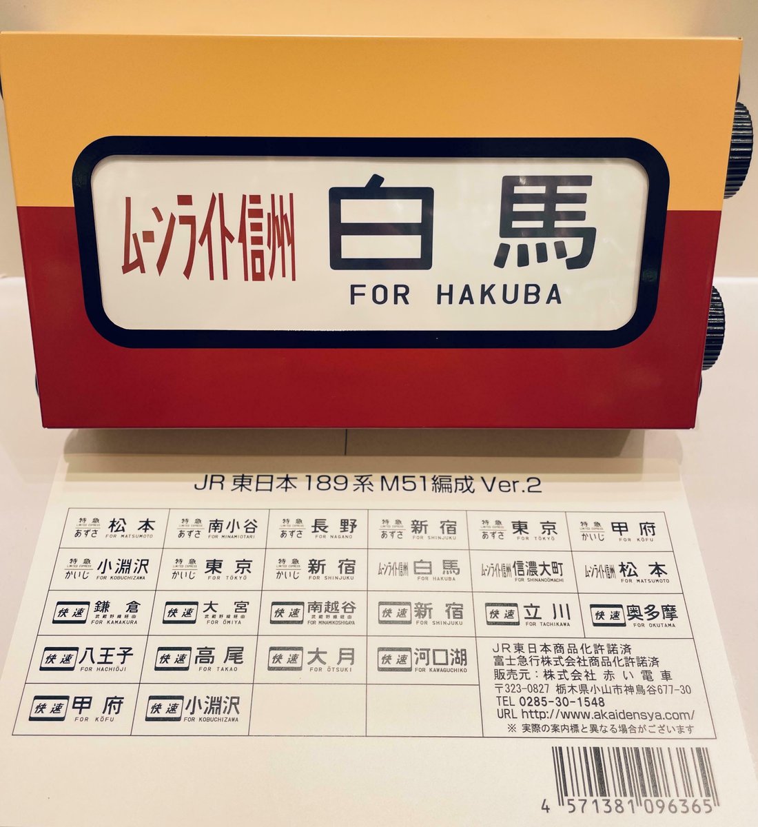 289系　方向幕 東急東横線8000系8021F側面方向幕