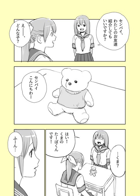 ずっと一緒。 1/2#時の流れを感じたときの話#コルクラボマンガ専科 