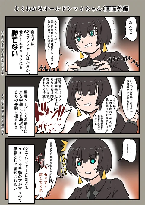 オールドンマイちゃんが如何なる存在かを描きました。
(三週目ネタバレ注意)

#アーマードコア6 