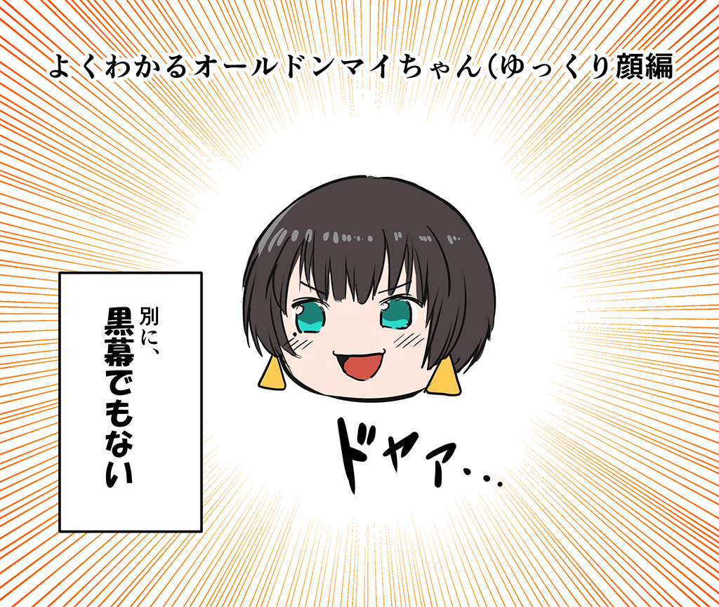 オールドンマイちゃんが如何なる存在かを描きました。
(三週目ネタバレ注意)

#アーマードコア6 