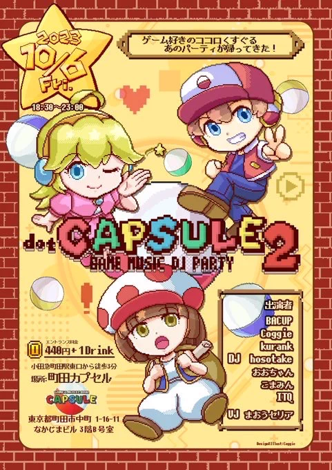 #dotCAPSULE 第2回

🎮 10/6(金) 18:30-23:00
🎮 #町田カプセル
🎮 440円+1ドリンク

町田カプセル発ゲーム音楽のパーティーに参加します。
心揺さぶるゲームの曲がたくさん聴けますのでBダッシュでお越しください。こまみんさんの美味しいごはんもいただけます。 