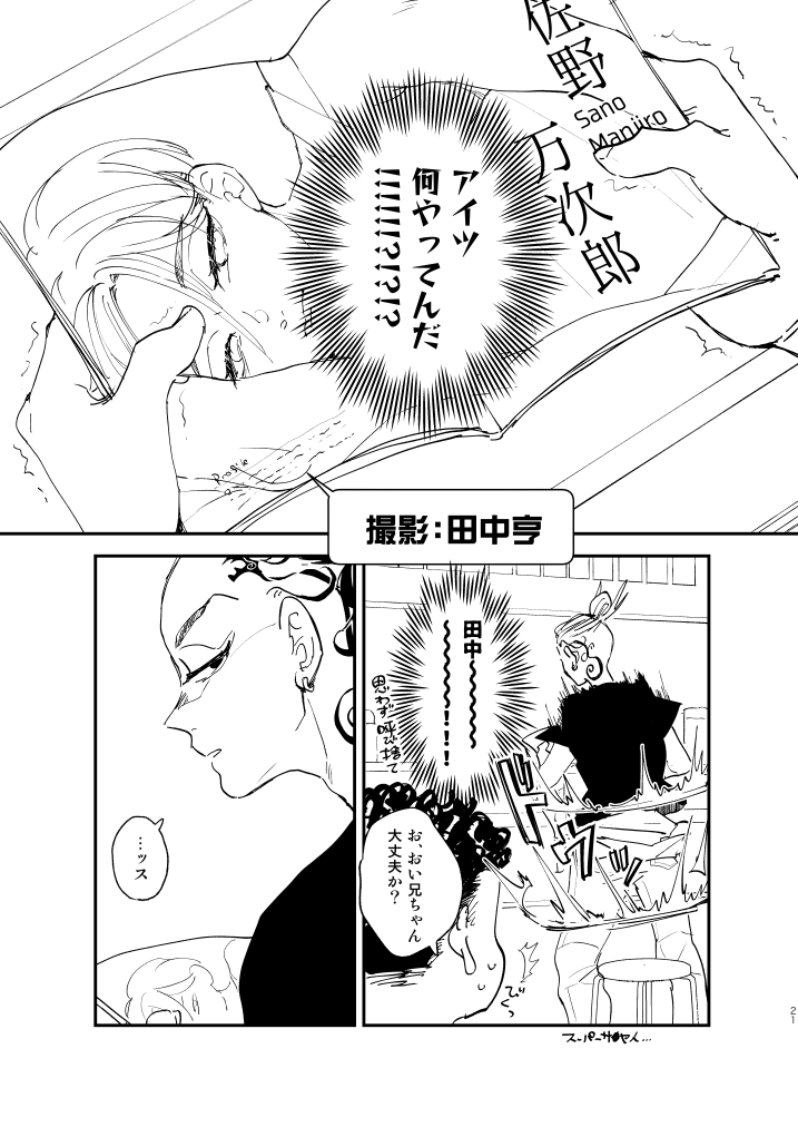たのしかったページ(仕上げ未済)
つなぎの上脱いで腰に巻くやつすち🫶 