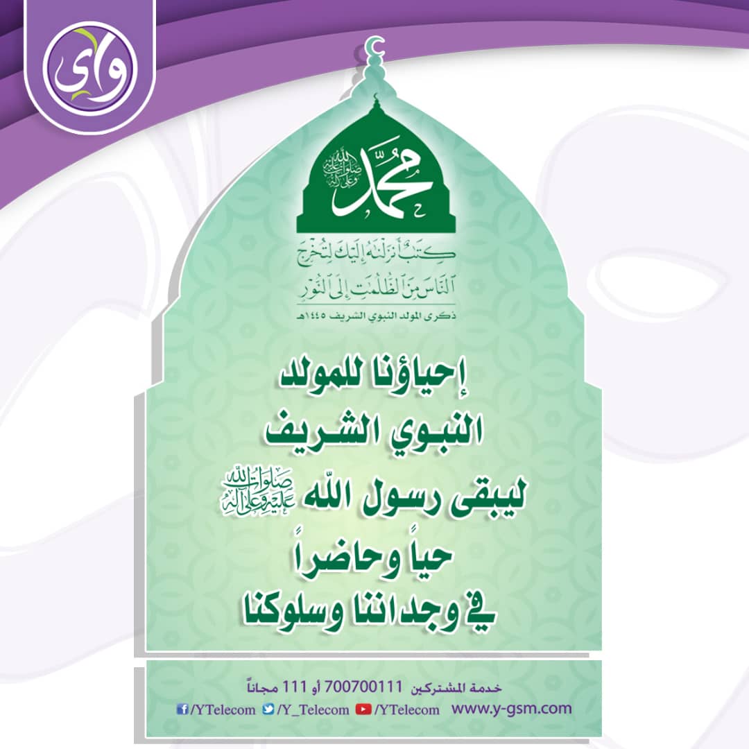 #المولد_النبوي_الشريف

طَـلَـعَ البَــــدْرُ عَـــلَيـْنَا مِـنْ ثَـنــِيَّات الوَدَاعْ
وَجَــبَ الشُّـكْـرُ عَــــلَـيْــنَا مَا دَعَــــا لله دَاع 
أَيُّهَا المَـــبْعُوثُ فينَا جِـــئْــتَ بالأمْــرِ المُطَاعْ
جِــئْـــتَ شَرَّفْتَ المَـدِيــنَـة مَرْحَباً يَـا خَـيــْرَ دَاعْ