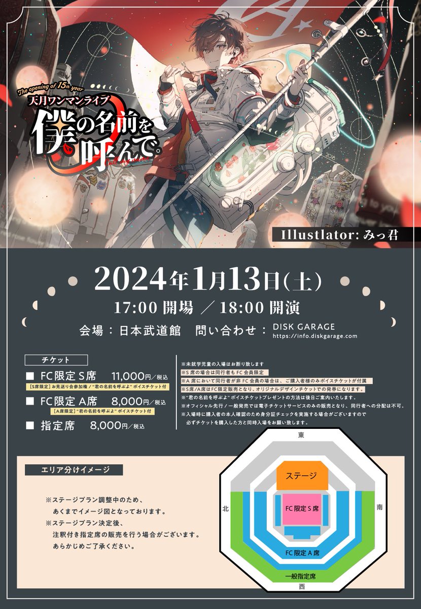 天月 武道館 缶バッジ 僕の名前を呼んで 50点 天月 武道館 天月 武道館 僕の名前を呼んで。59個 缶バッジ