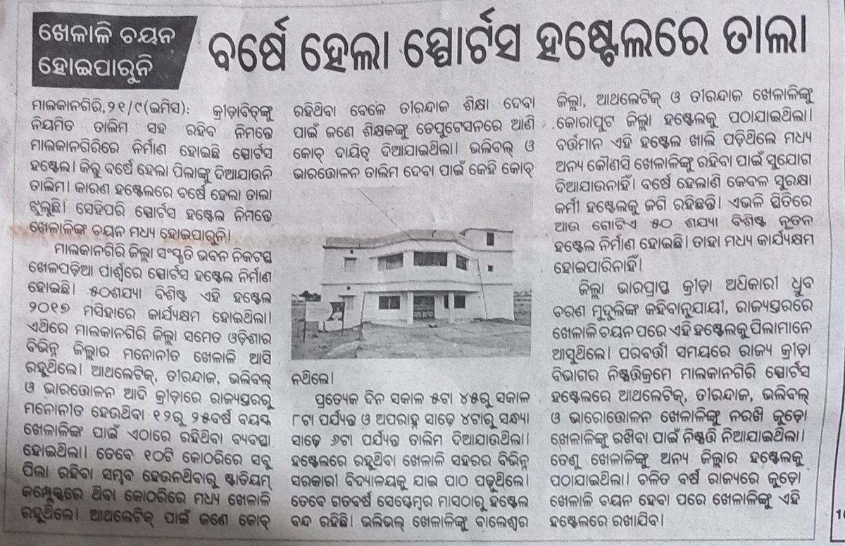 Akash131149's tweet photo. @AdvGantayat @CMO_Odisha 19/655 Why Not 91/655
I am also Proud For them..
But why only 19.
But apana Jau #Utsaha Katha kahile Taro prokruto steethi tike dekhi diyantu .
20km dura Sachiba ๐ re Aasibe Stadium pitch khula gala..
Asa karuchi bujhi parithibe Odisha re Sports ku kete support kara jau6i. https://t.co/ndwqNCWZJa