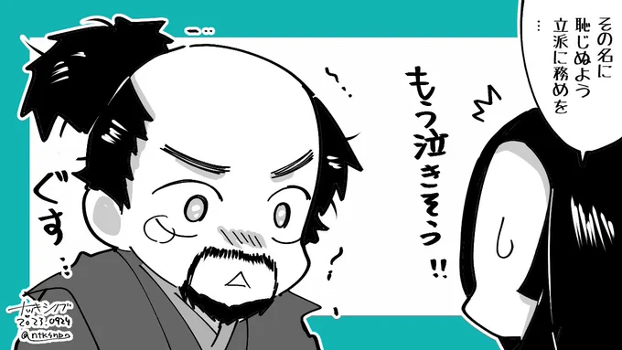 稲ちゃんの強かさ、その成長に泣かずにはいられない忠勝パパン。
最後まで真田に難癖つけてたのを見るに、本当に娘が可愛くて仕方なかったのだなあと(ニコニコ

(第36回感想絵 2/2)
#どうする家康
#どうする絵 