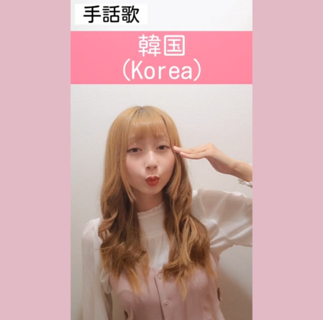 signwithpoyomi's tweet photo. This is a video of the sign language song "Korea"

[Watch the video here 👇]
https://t.co/14z9Nm9AFo

[Points of Sign Language]
🔸 "The world" represents the earth🌏
🔸 "Korea" represents the hat of Korean national costume🇰🇷

#signlanguagesong #world #Korea #HearingLoss https://t.co/znNKw6kx1e