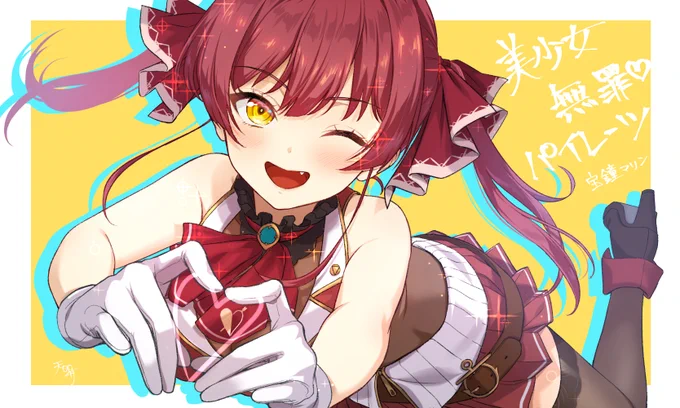 今日作業中ずっと聞いてた…#宝鐘マリン #マリンのお宝 