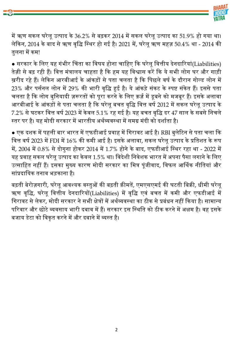 अडानी घोटाला, जातिगत जनगणना, महंगाई, बेरोजगारी और आर्थिक संकट जैसे जरूरी मुद्दों से मोदी सरकार देश का ध्यान भटका रही है।

इन समस्याओं का समाधन करने के बदले मोदी सरकार डेटा छिपाने में व्यस्त है। 

इस गंभीर मुद्दे पर कांग्रेस महासचिव (संचार) <a href="/Jairam_Ramesh/">Jairam Ramesh</a> जी का वक्तव्य-