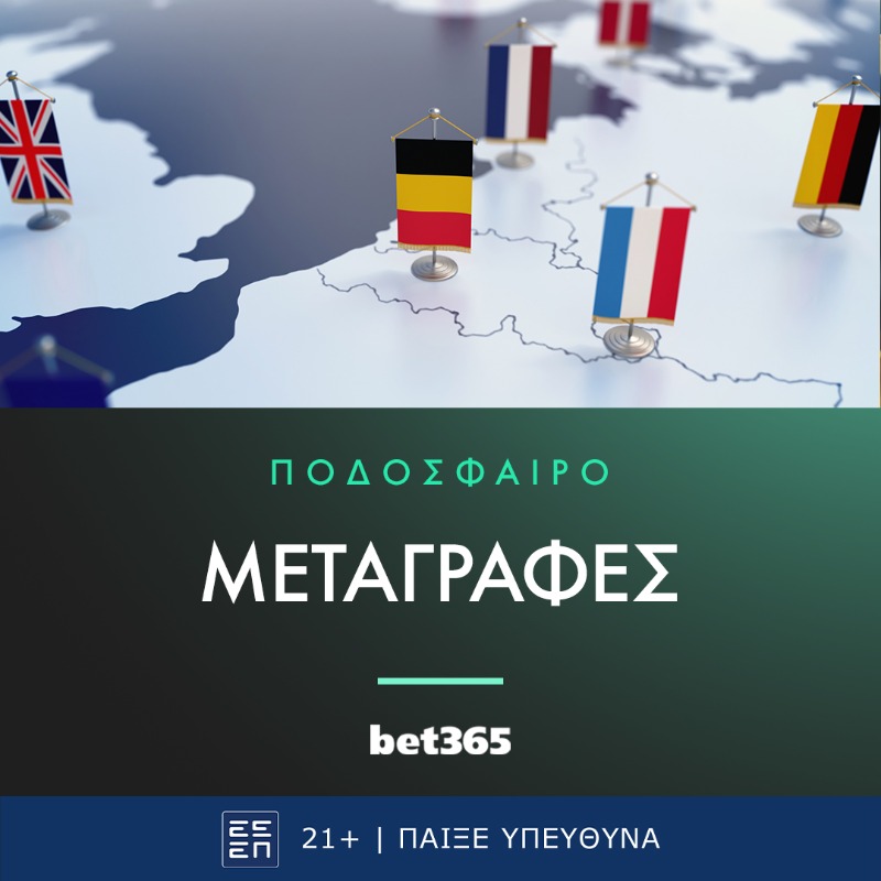 bet365_gr's tweet photo. 🔁 𝚻𝚶 𝚻𝚶𝐏 𝟑 𝐌𝐄𝐓𝐀𝚪𝚸𝚨𝚽𝛀𝚴 𝚺𝚻𝚮𝚴 𝚬𝚼𝚸𝛀𝚷𝚮:
▪️ To παιδί-θαύμα του αγγλικού ποδοσφαίρου
▪️ Η υπομονή που άξιζε τον κόπο
▪️ Ο… Τσάβι Τζούνιορ
🗞️ Διαβάστε στο άρθρο μας αναλυτικά!
#Transfers | #TopTransfers