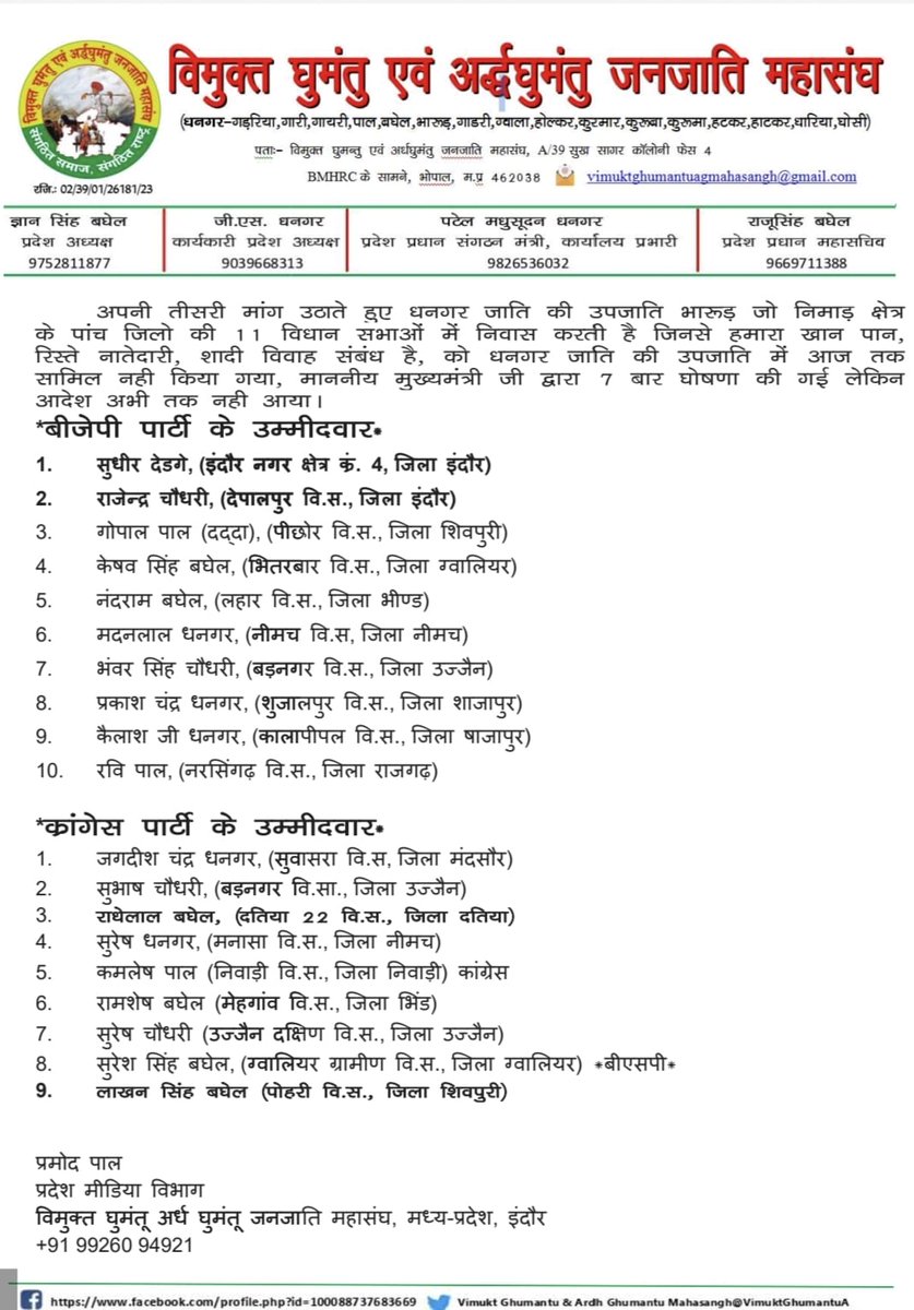 ShepherdNandki1's tweet photo. इतिहास बनाया जा सकता है,शायद इतिहास मे पहली बार किसी सामाजिक संघ ने विधानसभा चुनावों को देखते हुए अपने समाज को टिकट की मांग की,बहुत शानदार साथियो,आपके सराहनीय कार्य के लिए #विमुक्त_घुमंतु_अर्द्धघुमंतु_जनजाति_महासंघ के सभी कार्यकर्ताओं/पदाधिकारियों का बहुत-2 आभार व धन्यवाद जी
👍🙏 https://t.co/65jctbCEhl