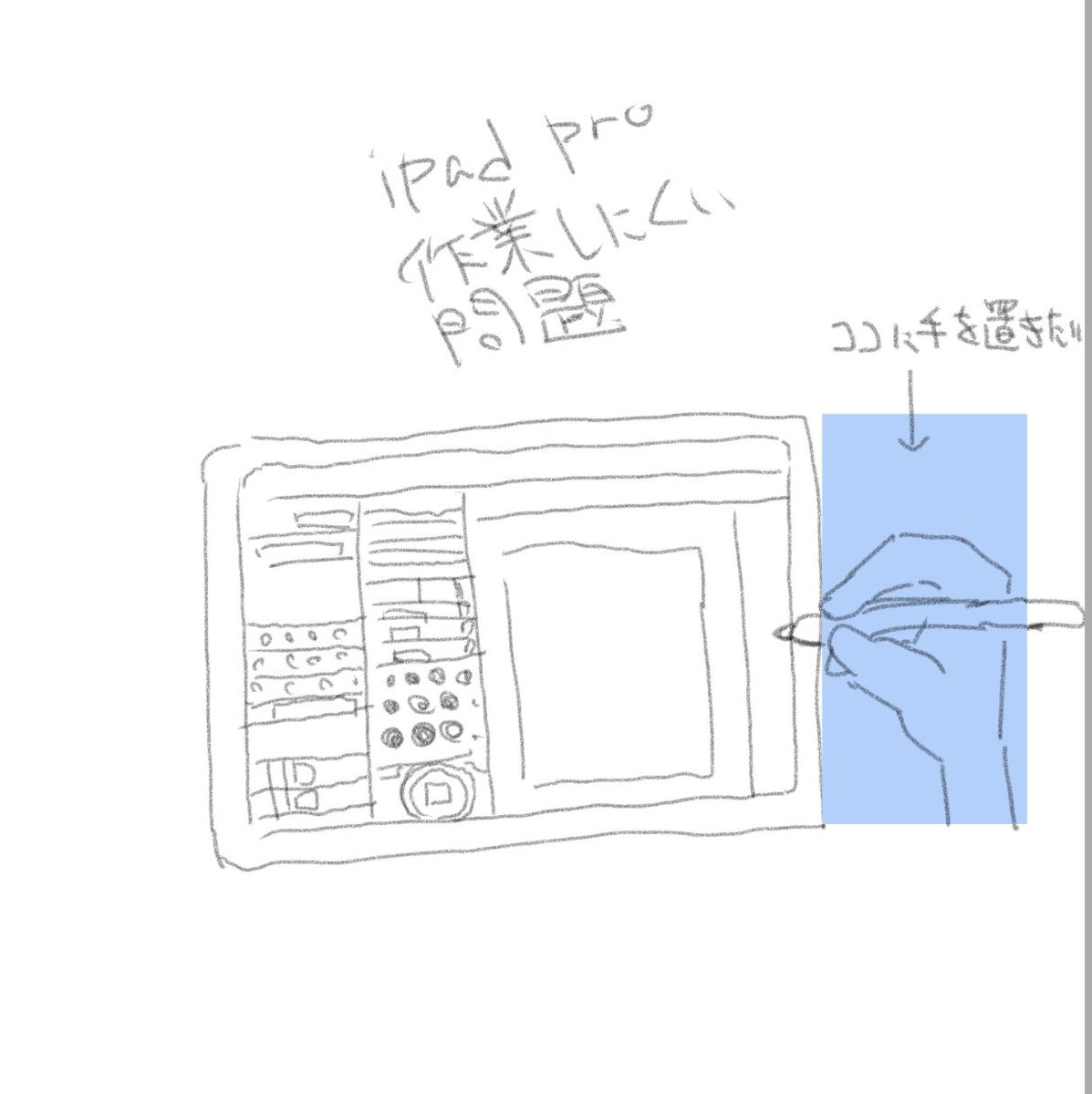 基本的にiPad Proは横向きに使うこと多いんだけど、手置きがないからとてもキッツイねん。
みんなの基本的な作業ポジションはどうなってんですかね? 