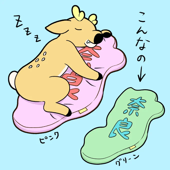 奈良県の形をした抱き枕がほしいです
(奈良県抱き心地よさそう!) 