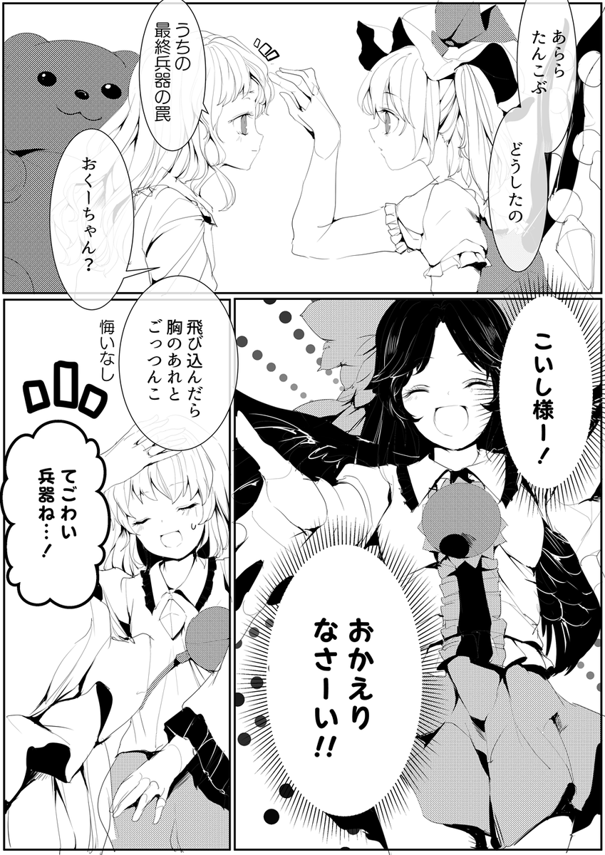 お空ちゃんへの飛び込みは危険です 