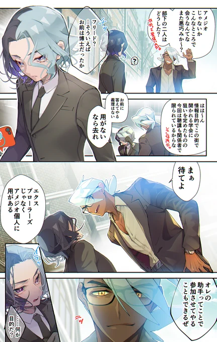 アメジオ君がフリード博士の助手になる話(1)

多分そのうちつづくはず。
博士はゴーグルもだけどメガネとかサングラスも似合うよなぁって。軽薄に見えるけど 