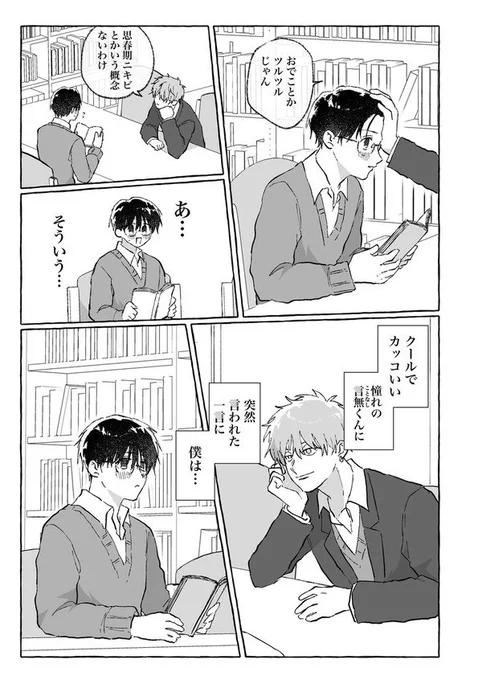 妬いてるの?言無くん 2/5 