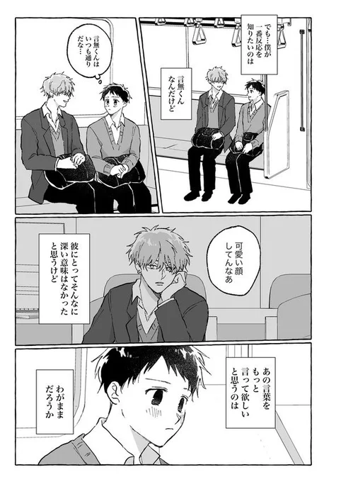 妬いてるの?言無くん 4/5 