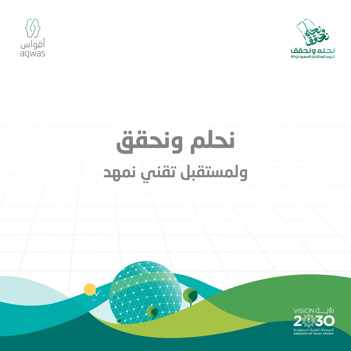Aqwas_SA's tweet photo. #نحلم_و_نحقق https://t.co/F0Oyv6p1V6