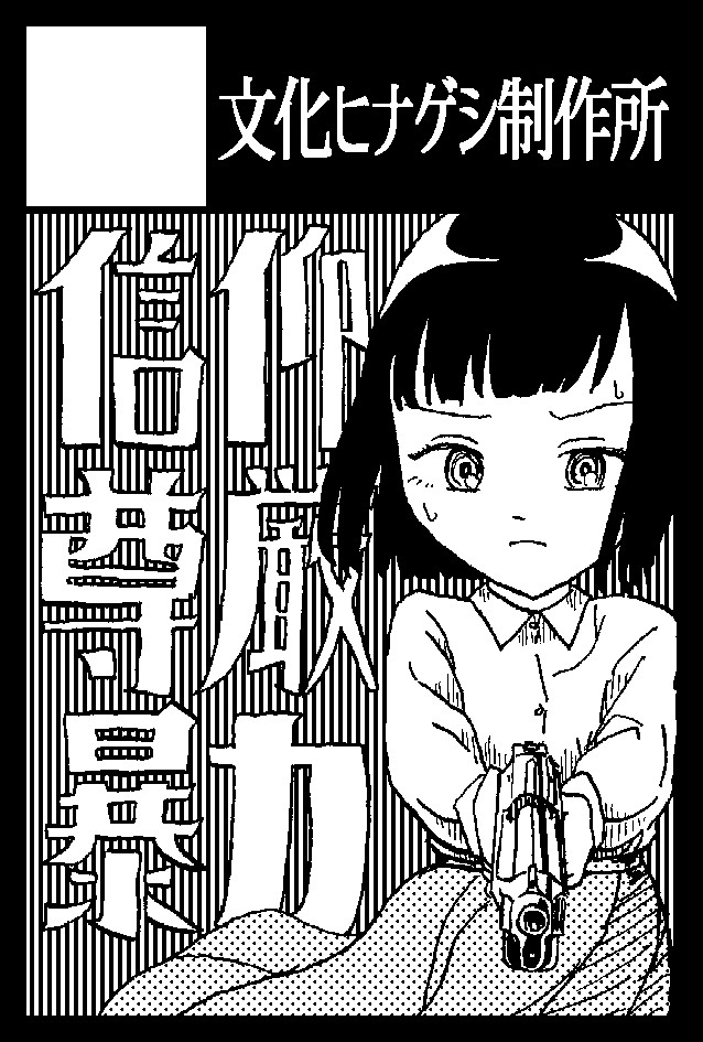 2023年12月3日に東京ビッグサイト西1・2・3・4ホールで開催予定のイベント「COMITIA146」へサークル「文化ヒナゲシ制作所」で申し込みました。 
何描くか決めてないけど、とりあえずサークルカットには描きたい要素を羅列しておいた! 