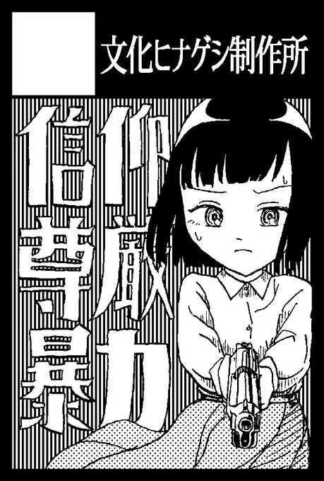 2023年12月3日に東京ビッグサイト西1・2・3・4ホールで開催予定のイベント「COMITIA146」へサークル「文化ヒナゲシ制作所」で申し込みました。 
何描くか決めてないけど、とりあえずサークルカットには描きたい要素を羅列しておいた! 