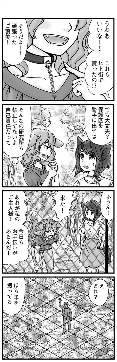 コンセジマ イヌ族のお話
イヌ族がヒトに搾取されるのは、境界線を越えてヒトに近付いたからです。胸糞注意かも
(1/7) 