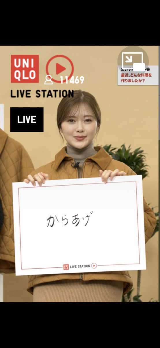 #白石麻衣
 #UniqloLiveStation 
まいやん🫶