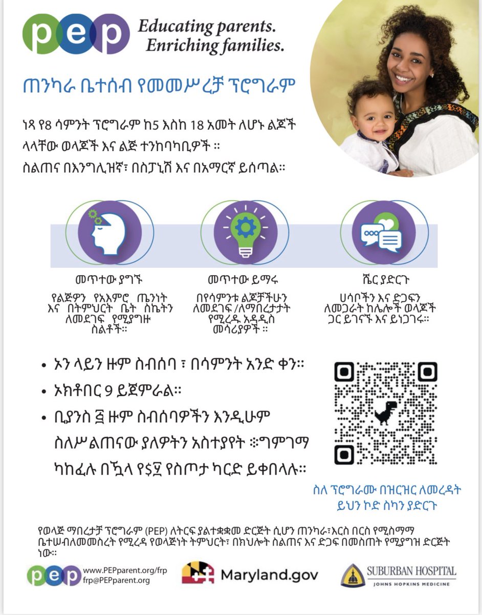 2023 PEP Family Resiliency Program in English, Spanish, and Amharic starting the week of October 9. Learn how to build stronger communication and relationships.

The program is FREE and participants will receive a $50 gift card.

pep.qualtrics.com/jfe/form/SV_8D…
