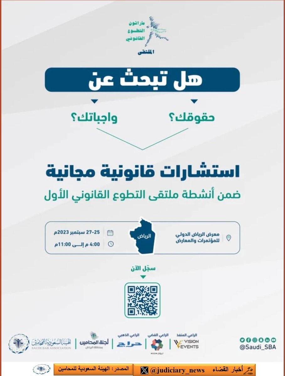 judiciary_news's tweet photo. الهيئة #السعودية للمحامين:
استفد من استشارات قانونيّة موثوقة في ملتقى التطوع القانوني.

فرصة مميّزة لحماية حقوقك ومعرفة واجباتك💡 https://t.co/mM6ZLcg0XT