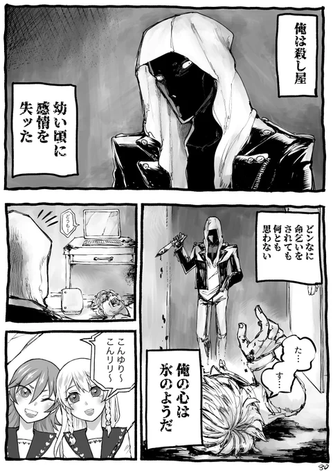 幼い頃に感情を失った殺し屋がV百合の力で感情を取り戻す話 