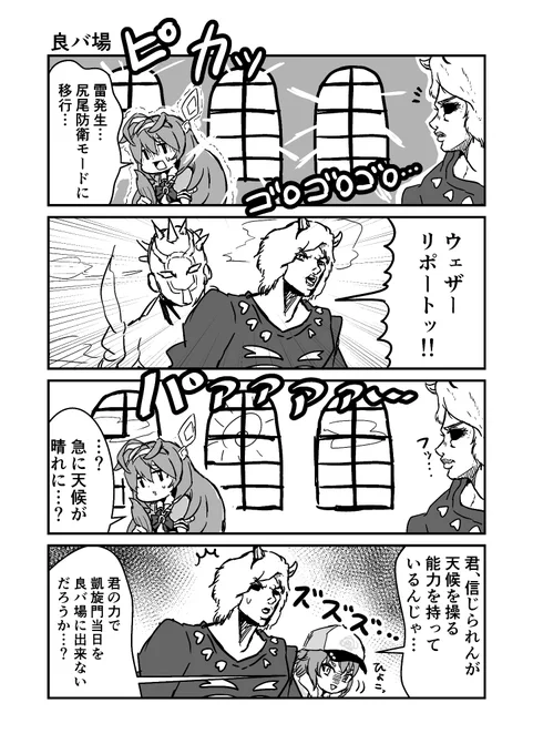 ジョジョと奇妙なウマ娘
良バ場(ウェザー・リポート)
#ジョジョ #ウマ娘 #漫画が読めるハッシュタグ 