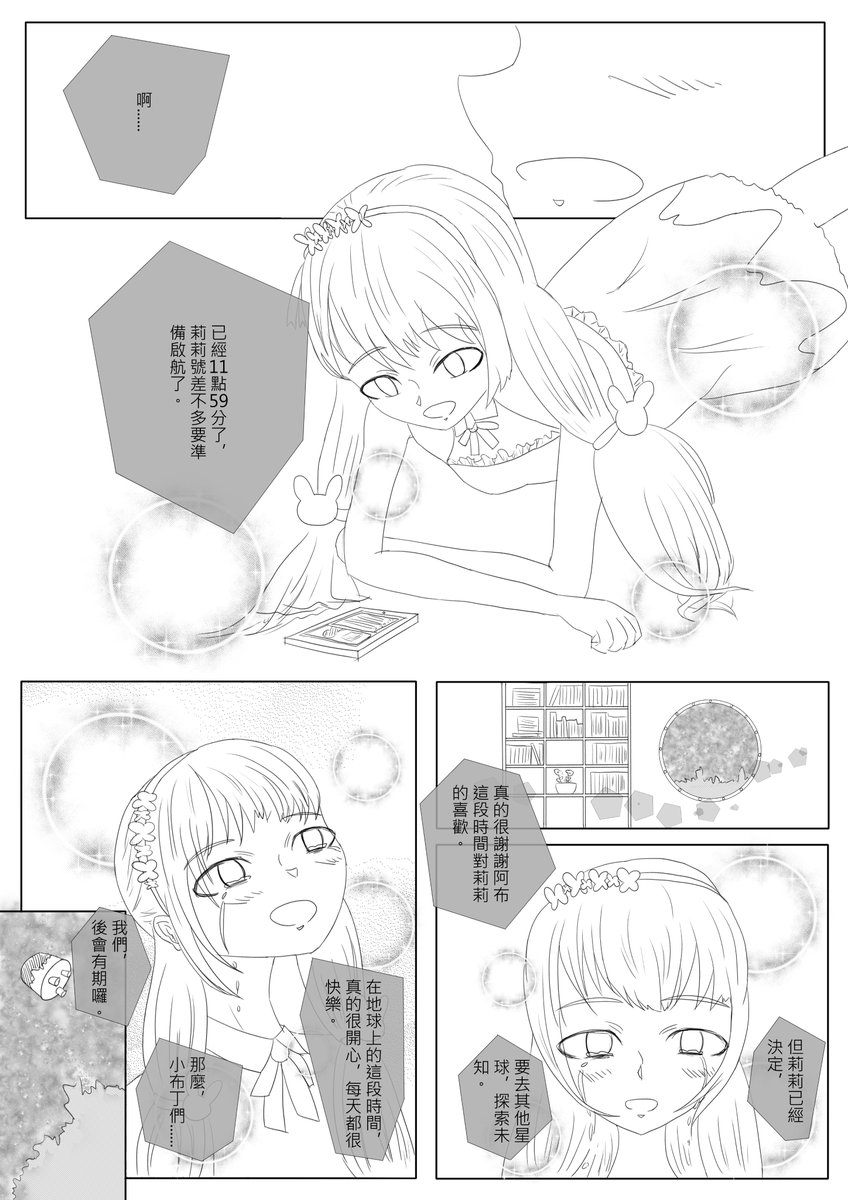 com921ok's tweet photo. #莉莉與小布丁們
我突然有個想法，想挑戰一下，利用下午加晚上的時間，看能否拚完一張線搞漫畫，可以的話在上點效果。故事秒現在我腦海中，莉莉今天是最後一天直播了，我想猜猜看她今天會怎麼做，於是畫了這張小漫畫。 
今晚就讓我們盡情地哭泣吧，沉浸在離別的感動氛圍中。🥹 https://t.co/lIuIUWJltq