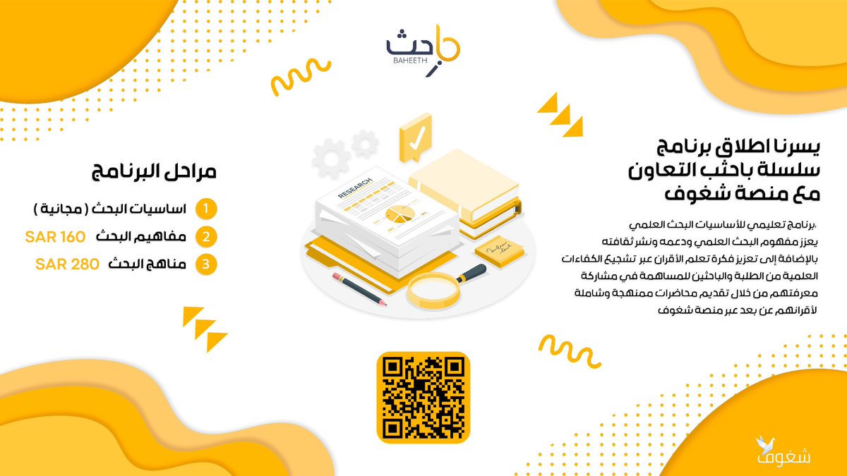 FutureSocietyRS's tweet photo. بتعاونٍ مع منصة شغوف ندعوكم للانضمام 

لـ برنامج "سلسلة باحث" الذي يهدف إلى 
 تعزيز مفهوم البحث العلمي ودعمه ونشر ثقافته بالإضافة إلى تعزيز فكرة تعلم الأقران عبر تشجيع الكفاءات العلمية من الطلبة والباحثين للمساهمة في مشاركة معرفتهم من خلال تقديم محاضرات ممنهجة وشاملة لأقرانهم! ☄️ https://t.co/kusnVlvlOh