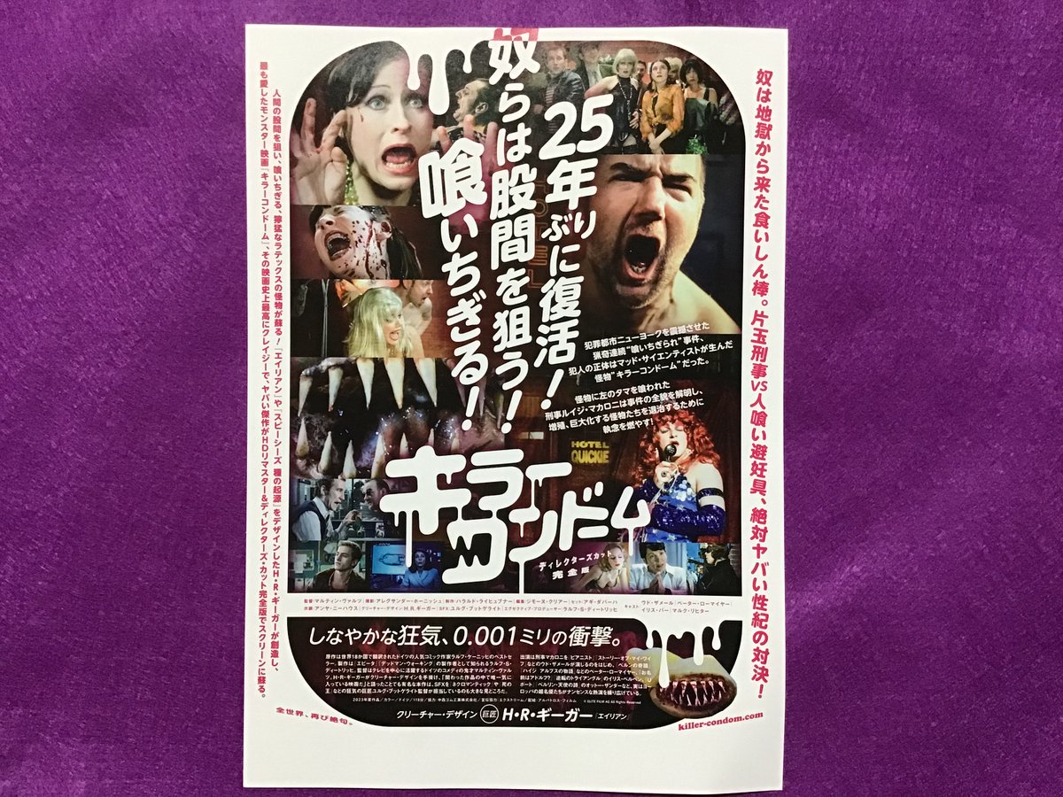 TakeshiHirayam6's tweet photo. 今年110作目の劇場映画鑑賞は日本公開が1999年だった超B級感ホラーコメディ「キラーコンドーム」のディレクターズカットの完全版を #チネラヴィータ で観た。舞台はニューヨークだけどドイツ映画でドイツ語。呆れかえるくだならさが笑いを誘う。 #キラーコンドーム #KillerCondom #KondomDesGrauens https://t.co/vFl1v4MYsH
