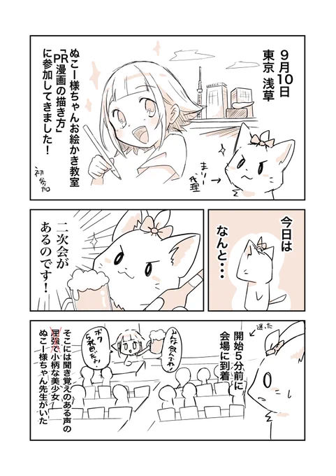 お絵描き教室「PR漫画の描き方」1/2  ぬこー様ちゃん先生(@nukosama )のお絵描き教室「PR漫画の描き方」に参加してまいりました! 遅くなりましたがレポ漫画を描かせていただきました。 みなさんテンション高いしやる気満々だしとても良い経験をさせていただきました!!ありがとうございました! #様ちゃんお絵描き教室