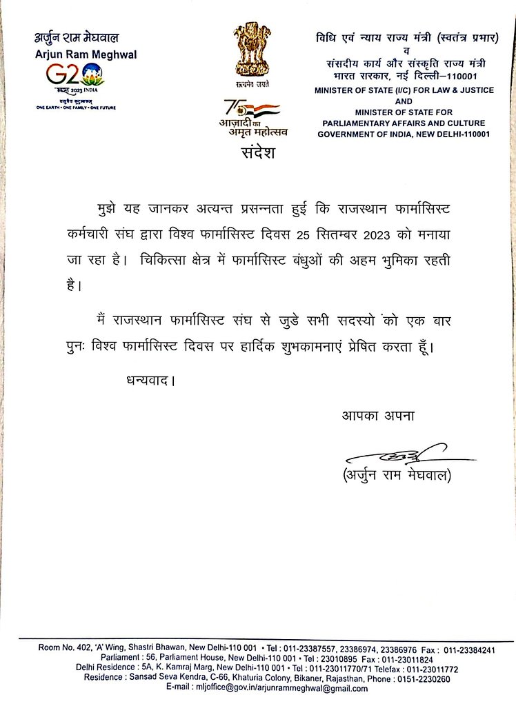 RAJASTHAN PHARMACIST EMPLOYEE ASSO.(U) (@rpea_u) on Twitter photo #विश्व_फार्मासिस्ट_दिवस की पूर्व संध्या पर माननीय केंद्रीय मंत्री <a href="/arjunrammeghwal/">Arjun Ram Meghwal</a> जी द्वारा राजस्थान के फार्मासिस्ट साथियों को प्रेषित की गई है, आप का बहुत बहुत आभार मंत्री महोदय 🙏🙏
#World_Pharmacist_Day #विश्व_फार्मासिस्ट_दिवस की पूर्व संध्या पर माननीय केंद्रीय मंत्री <a href="/arjunrammeghwal/">Arjun Ram Meghwal</a> जी द्वारा राजस्थान के फार्मासिस्ट साथियों को प्रेषित की गई है, आप का बहुत बहुत आभार मंत्री महोदय 🙏🙏
#World_Pharmacist_Day