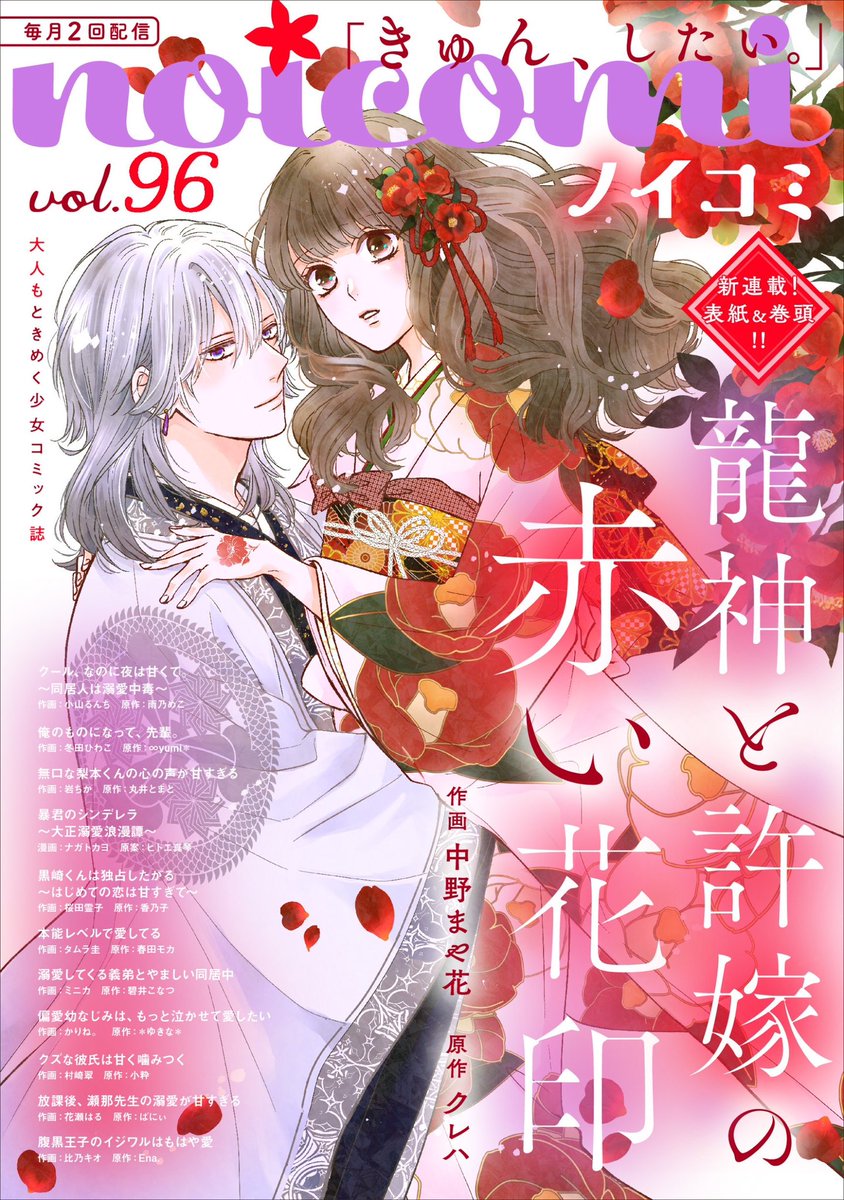 私の初 #和風ファンタジー #龍神と許嫁の赤い花印 原作はクレハ様です noicomiで連載中!!  よく分からないけど流行り?に便乗