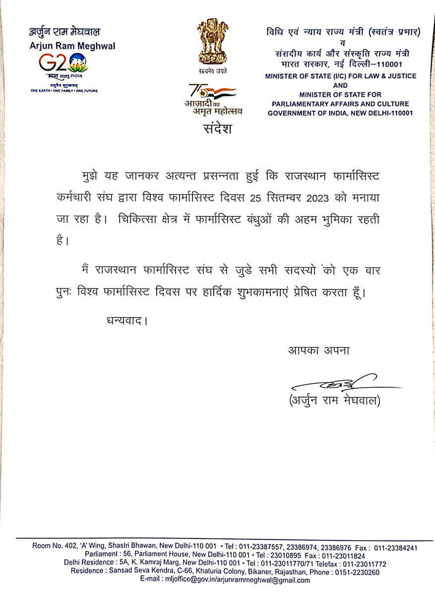 Kamlesh68548811's tweet photo. #विश्व_फार्मासिस्ट_दिवस की पूर्व संध्या पर माननीय केंद्रीय मंत्री  
@arjunrammeghwal
 जी द्वारा राजस्थान के फार्मासिस्ट साथियों को प्रेषित की गई है, आप का बहुत बहुत आभार मंत्री महोदय 🙏🙏
#World_Pharm https://t.co/arGWm8tPHM