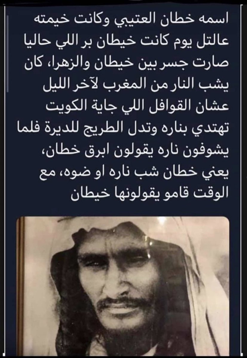 معلومه للأجيال..

الفارس خيطان العتيبي كان حاط مضيف.
 فوق تل بين منطقة خيطان والزهراء..
وكان يشعل النيران بعد المغرب. 
ليهتدي بها المسافرين فيأتون له لضيافتهم..

فكانت القوافل.. 

بدلا من أن تقول خيطان شب ناره..
فكانوا يقولون أبرق خيطان..
وتم تسمية المنطقه بأسمه..

تحية للهيلا ✋