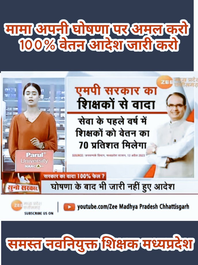 #FullSalaryFromJoiningDate <a href="/CMMadhyaPradesh/">Chief Minister, MP</a> <a href="/ChouhanShivraj/">Shivraj Singh Chouhan</a> <a href="/Indersinghsjp/">इन्दरसिंह परमार</a>
<a href="/schooledump/">School Education Department, MP</a> <a href="/OfficeofSSC/">Office of Shivraj</a> <a href="/ZeeMPCG/">Zee MP-Chhattisgarh</a> <a href="/MPTakOfficial/">MP Tak</a> @2024_For_INDIA @jays_india2023 <a href="/Zeepramod/">Pramod Sharma</a> <a href="/meavantika27/">Avantika Shrivastava</a> <a href="/NarendraSaluja/">Meet Narendra Saluja</a> <a href="/OfficeOfKNath/">Kamal Nath</a>