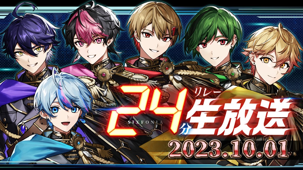 sixfonia_info's tweet photo. ◆シクフォニ24分リレー生放送のお知らせ◆

歌 い 手 史 上 初

2 4 分 リ レ ー 生 放 送

開 戦 。

【開戦期間】

10/1(日)20:10～10/1(日)20:34

狙え、世界最速を＿＿＿。

#シクフォニ
#シクフォニ24分リレー生放送 https://t.co/UUAaQptdaI
