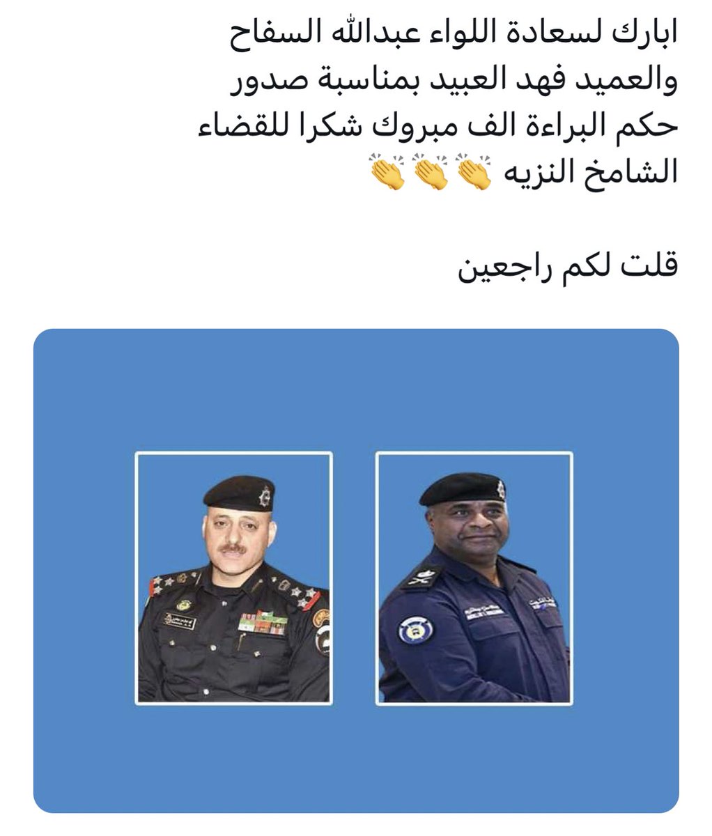 amash_amash_'s tweet photo. ظهر الحق و زهق الباطل  
غردت من بداية الموضوع 
لأننا نعلم ان العميد ركن / فهد العبيد 
رجل شريف و  قيادي وطني تعرض للظلم 
#فهد_العبيد 
#السجن_المركزي https://t.co/8tDfjMtWXY