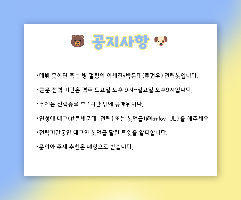 kmlov_JL's tweet image. 🐻공지🐶