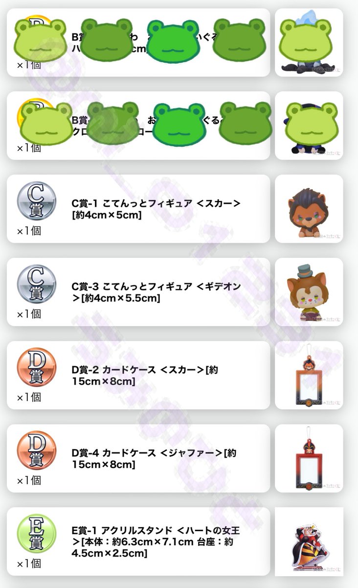 mi_o1231's tweet photo. 交換　譲渡　ディズニー ヴィランズ セガ ラッキー くじ

【譲】画像1.2枚目
C賞　1.3
D賞　2.4
E賞　1.5.7
F賞　2.4.7.12

【求】画像3枚目
C賞　2
D賞　3.8
E賞　8
F賞　5

リプに続きます↓ https://t.co/iz5D4p89UH