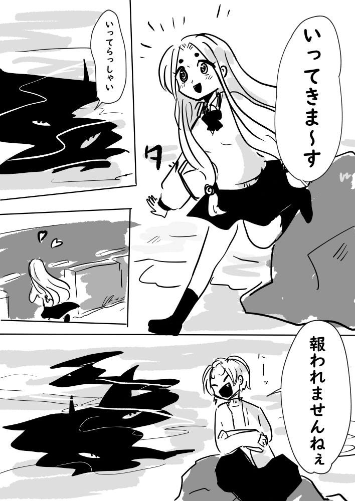 影鰐人に化ける① 