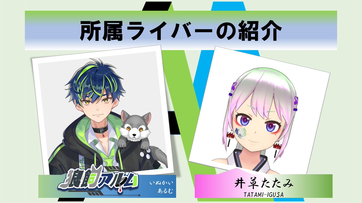 狼飼アルム🐺🐺@Vtuber tweet media