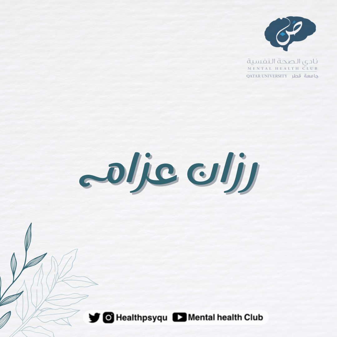 يعلن لكم نادي صُنّ للصحة النفسية عن أعضاء الإدارة لعام 2023-2024