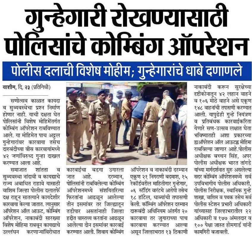 वाशिम पोलीस - Washim Police (@sp_washim) on Twitter photo 