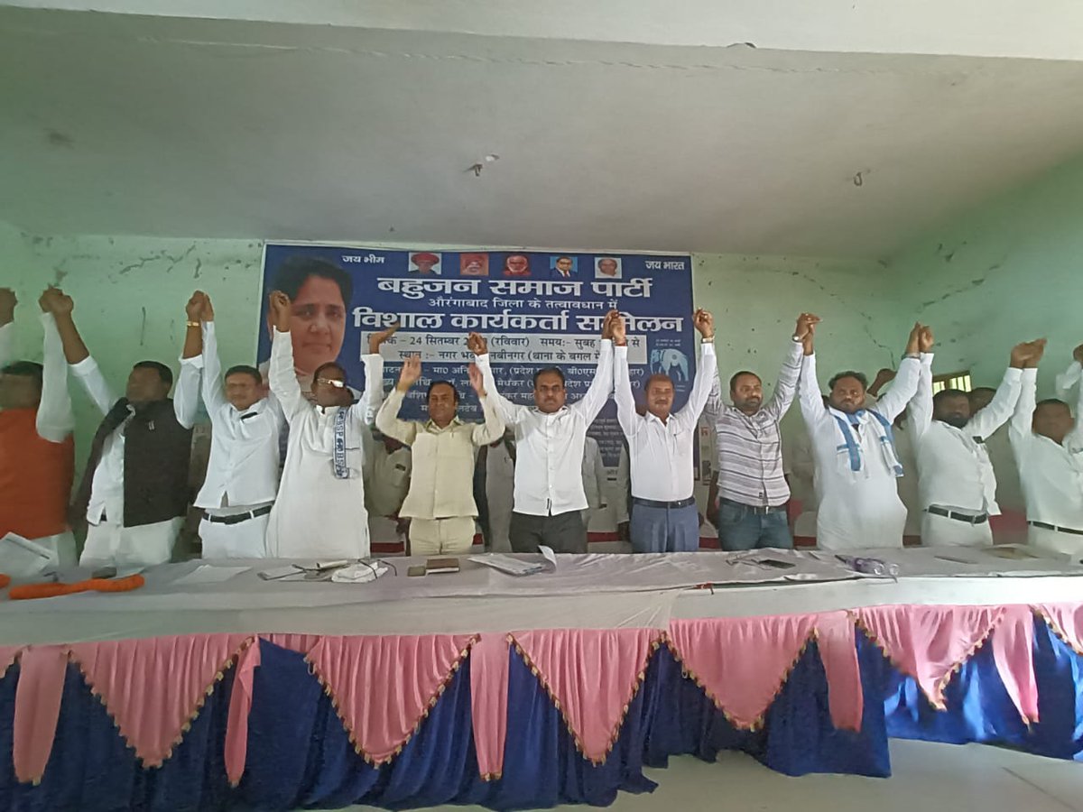 BSP_Bihar's tweet photo. आज बहुजन समाज पार्टी औरंगाबाद जिला के तत्वावधान मे विशाल कार्यकर्ता सम्मेलन में हजारों सम्मानित कार्यकर्ताओं को संबोधित किया। बहुजन समाज पार्टी के प्रदेश प्रभारी आदरणीय श्री अनिल कुमार जी केंद्रीय प्रदेश प्रभारी डॉ लाल जी मेधानकर जी प्रदेश अध्यक्ष श्री शंकर महतो जी। https://t.co/Q6slhrKorD