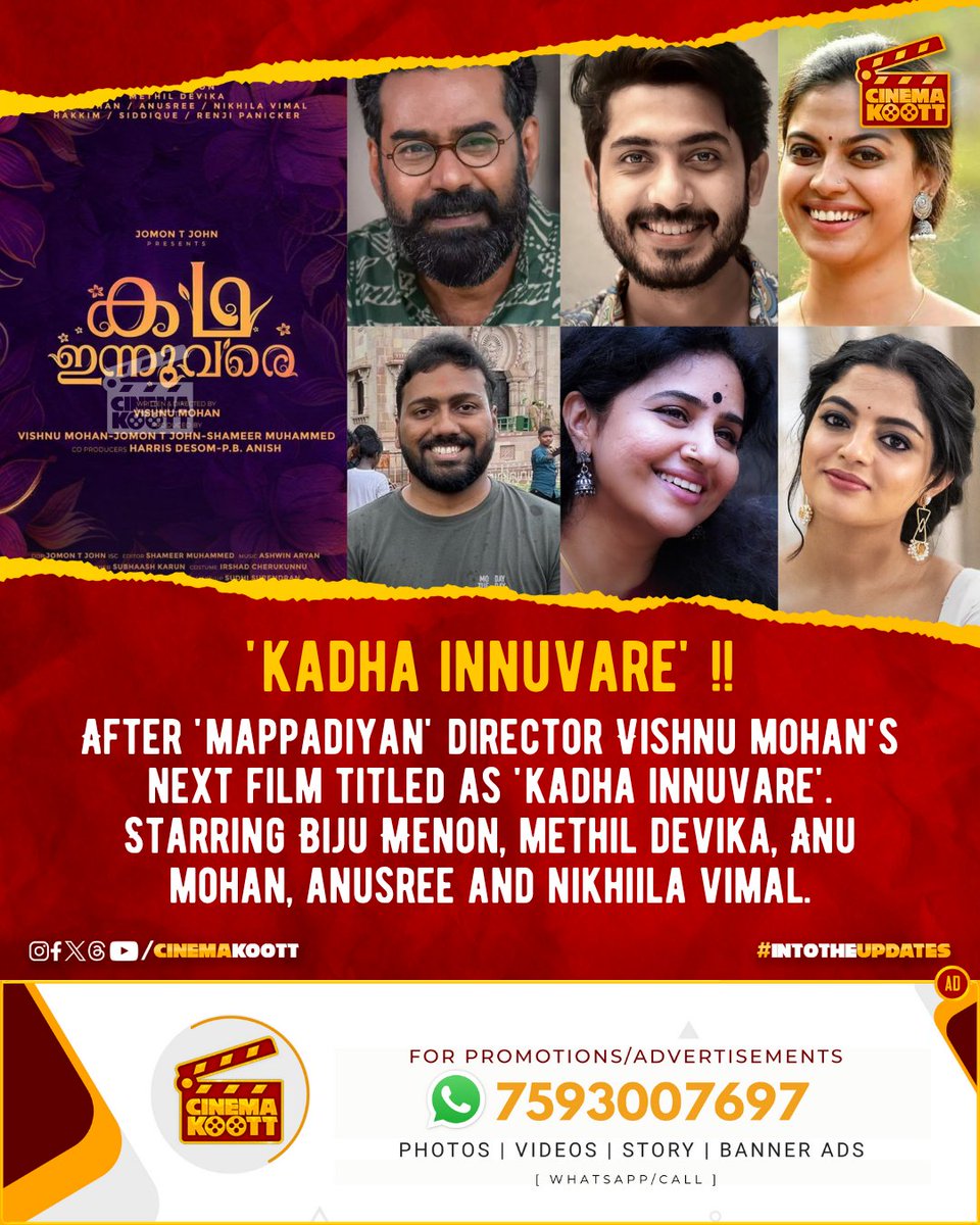 🎞️ 'Kadha Innuvare' 🔥

#KadhaInnuvare #VishnuMohan #BijuMenon #MethilDevika #AnuMohan #Anusree #NikhilaVimal 
-
-
#intotheupdates #cinemakoott