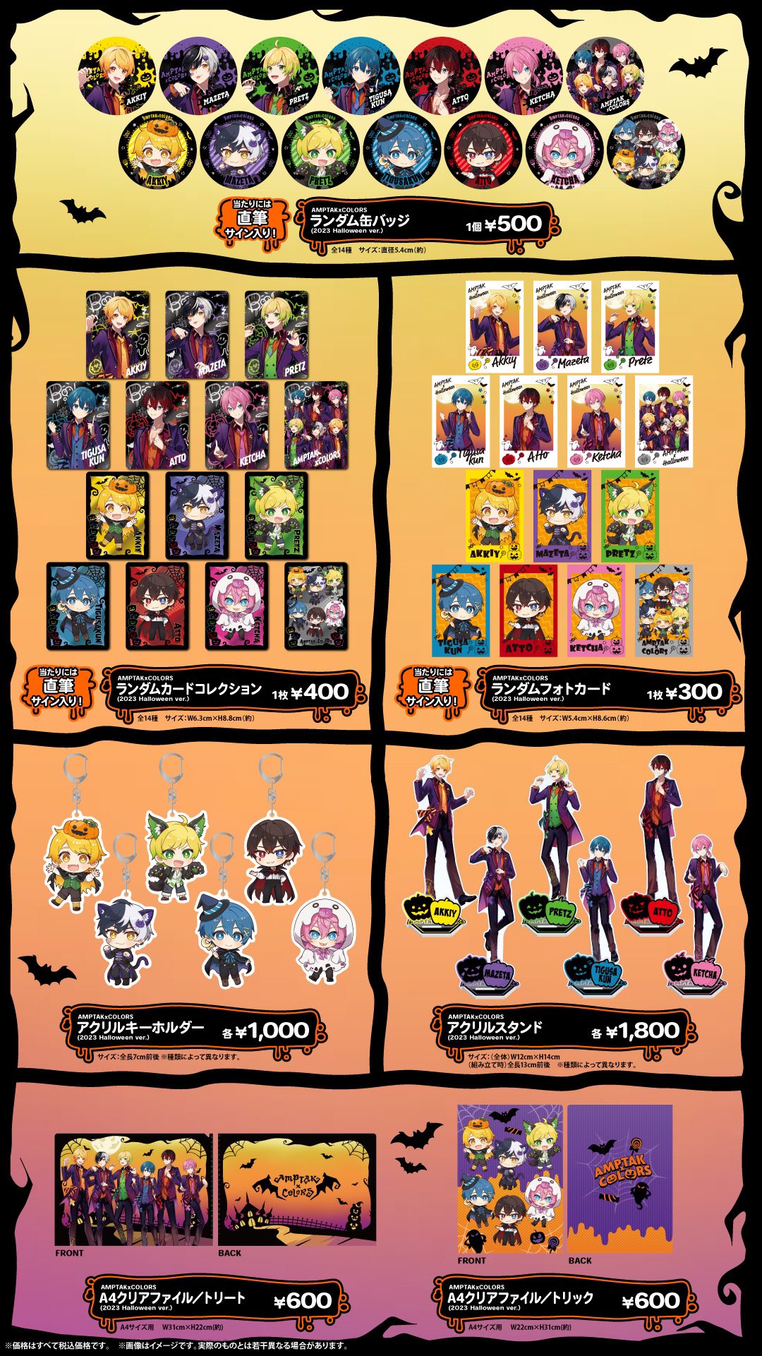 AMPTAK×COLORS 2023 Halloween あっとくん - ミュージシャン AMPTAK×COLORS 2023 Halloween あっとくん - ミュージシャン